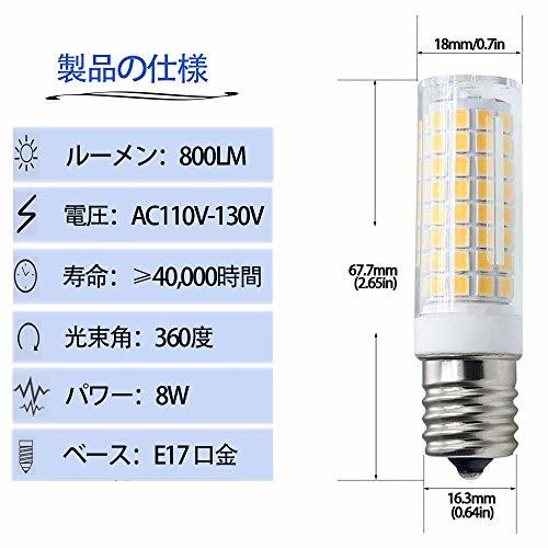 LTYY E17 口金,8W 800LM,80Wハロゲンランプ相当,口金直径17mm,E17 LED 電球,AC110V,電球色 3000K,全方向広配光,調光器対応,_画像3