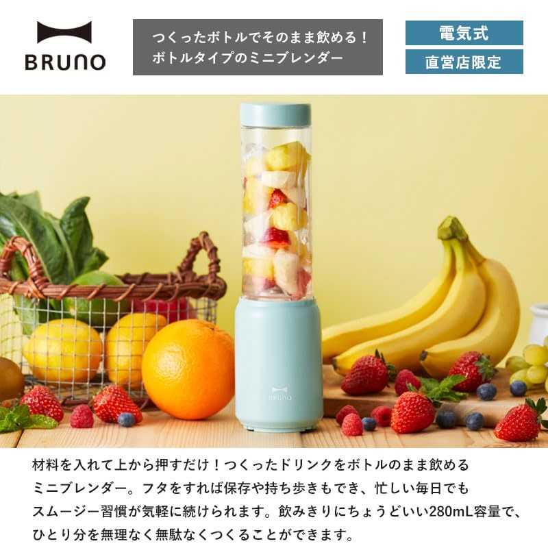 ブルーノ BRUNO ブレンダー ボトル ミニ ボトルブレンダー 氷も砕ける スムージー ミキサー コンパクト 280ml ピンク ベージュ_画像2