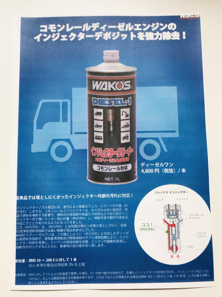 WAKO'S ディーゼルワン フューエルワン 燃料添加剤 洗浄剤 ワコーズ F1 ディーゼル1 フューエル1 2本セット D1_画像3