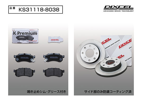 DIXCEL ディクセル KS ブレーキパッド＋ディスクローターのセット フロント用 ビート PP1 H3.5～_画像3