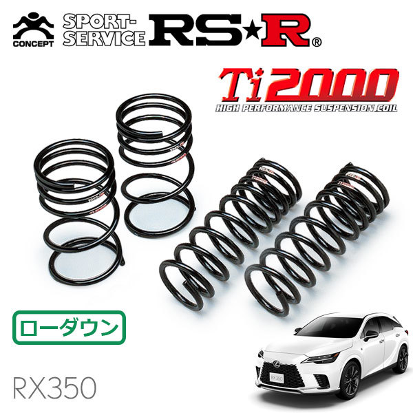 RSR Ti2000 ダウンサス 1台分セット レクサス RX350 TALA15 R4/11～ 4WD Fスポーツ_画像1