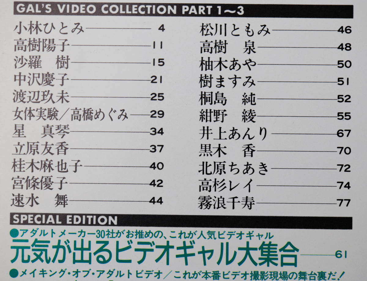  Showa 62 год (1987 год )8 месяц 15 день выпуск Sanwa выпускать SM любитель 8 месяц больше . номер видео идол название . девушка z видео коллекция PIN-UP постер есть 