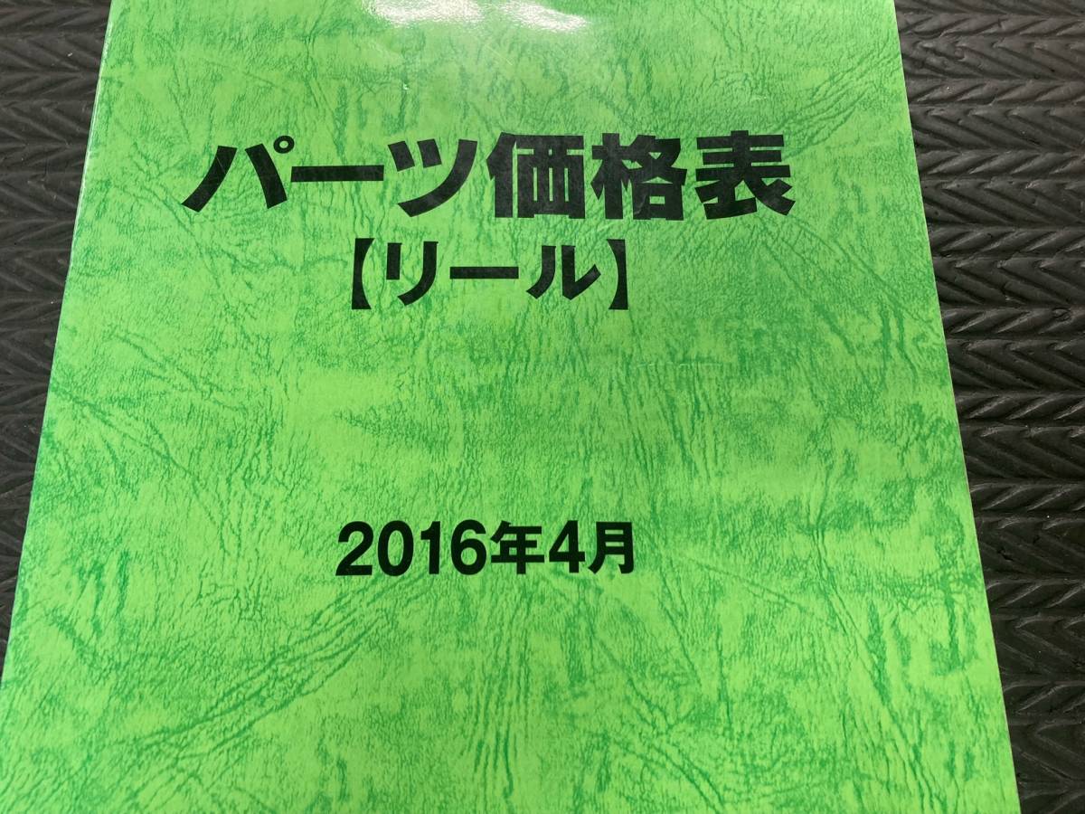 [中古] シマノ 展開図 分解図 大全集 (業務用非売品) 検)リールオーバーホール リールベアリング ダイワ リール_画像1