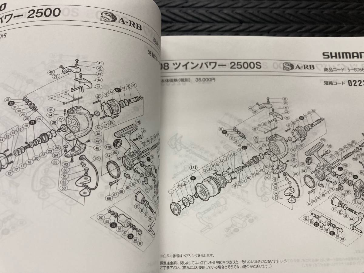 [中古] シマノ 展開図 分解図 大全集 (業務用非売品) 検)リールオーバーホール リールベアリング ダイワ リール_画像3