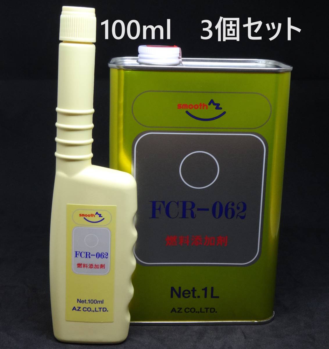 【300ml】AZ FCR-062 ガソリン添加剤 100ml*3個　燃料添加剤_画像1