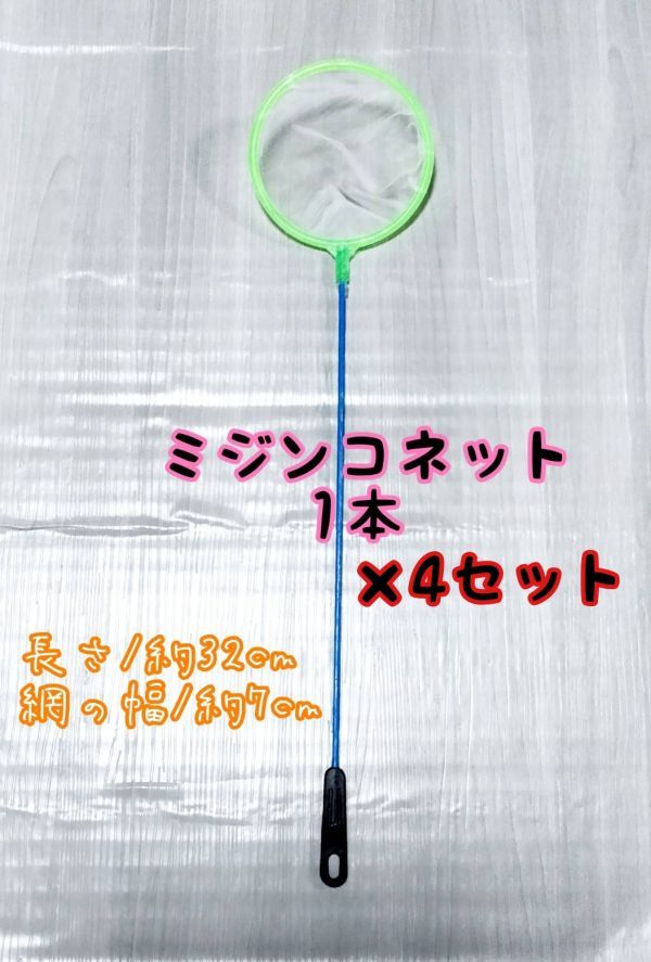 丸型 ミジンコネット 密網4本 匿名配送 金魚 メダカ 熱帯魚 アクアリウム ビネガーイー ル ブラインシュリンプ_画像1