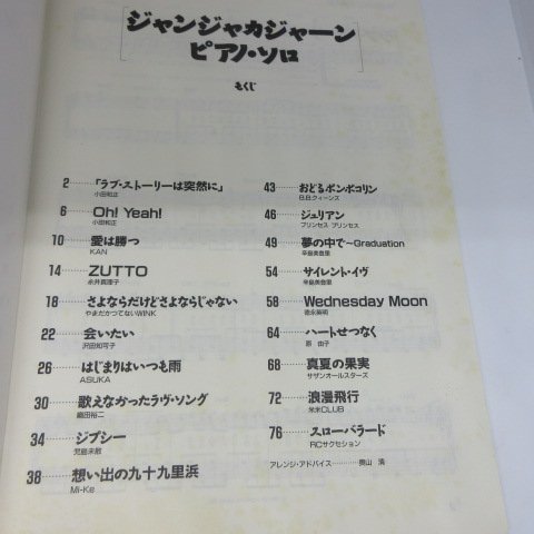 ♪◆「 ジャンジャカジャーン ピアノ・ソロ」　kmp●ラブストーリーは突然に/愛は勝つ/会いたい　他_画像2