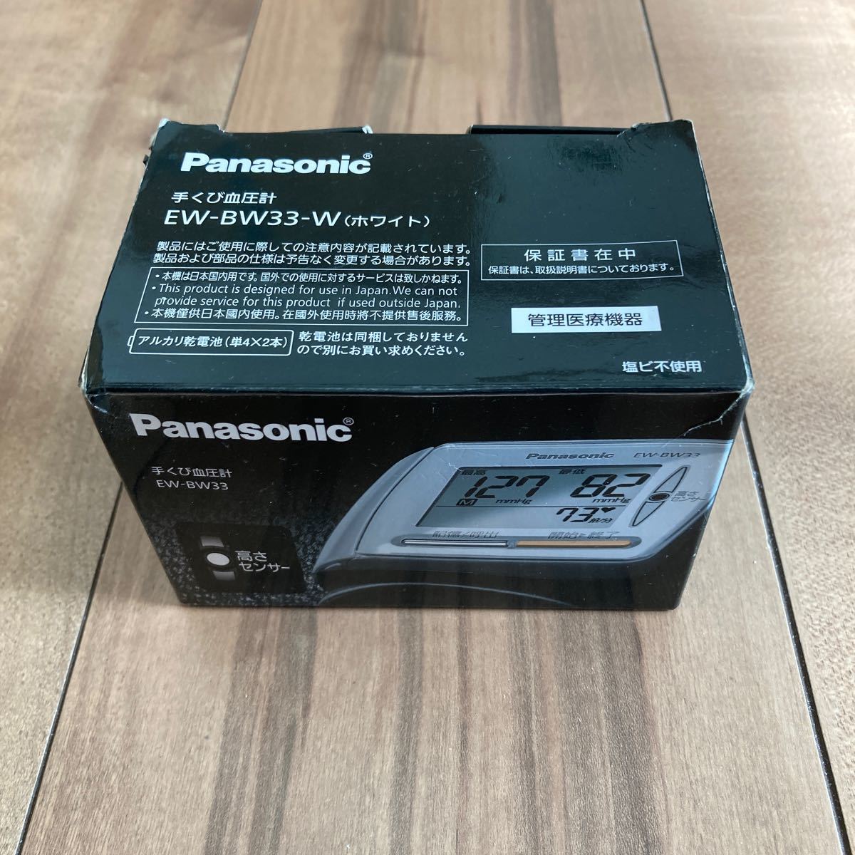 Panasonic 手くび 血圧計 EW-BW33‐W ホワイト 電子血圧計 高さセンサー 体動センサー_画像1