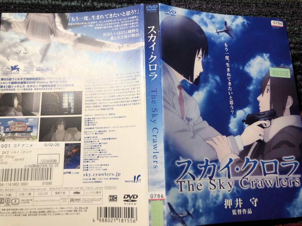  『スカイ・クロラ The Sky Crawlers』2008年　監督　押井守　DVD　＊送料無料_画像3