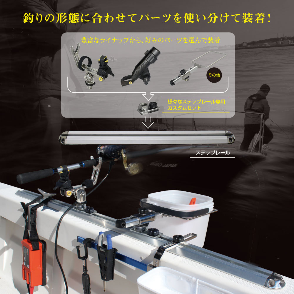 BMO japan ( Be M o- Japan ) step rail 1200mm (2 pcs set ) BM base BMO rod holder ultimate . installation for rail 