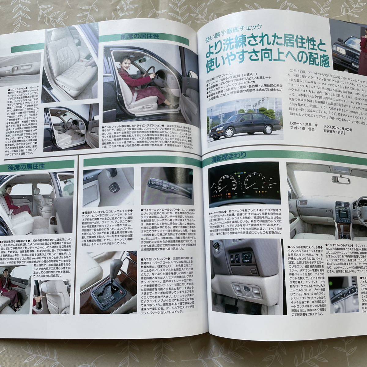 モーターファン別冊　 TOYOTA トヨタ　CELSIOR セルシオ_画像8