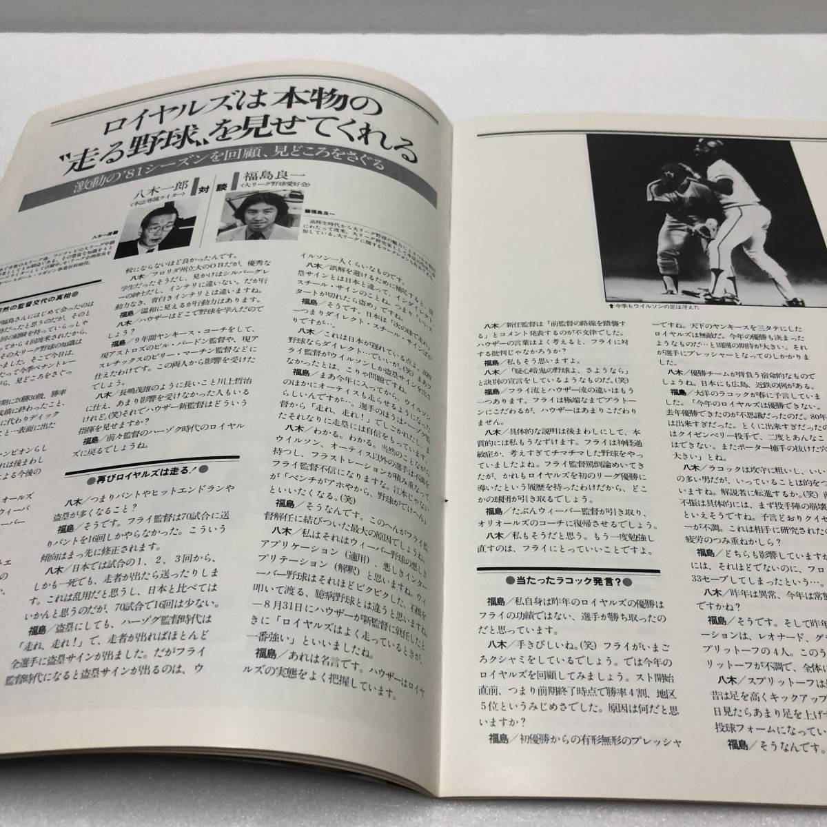 週刊ベースボール カンザスシティ・ロイヤルズのすべてMLB 1981 日米野球ガイドKC メジャーリーグ_画像8