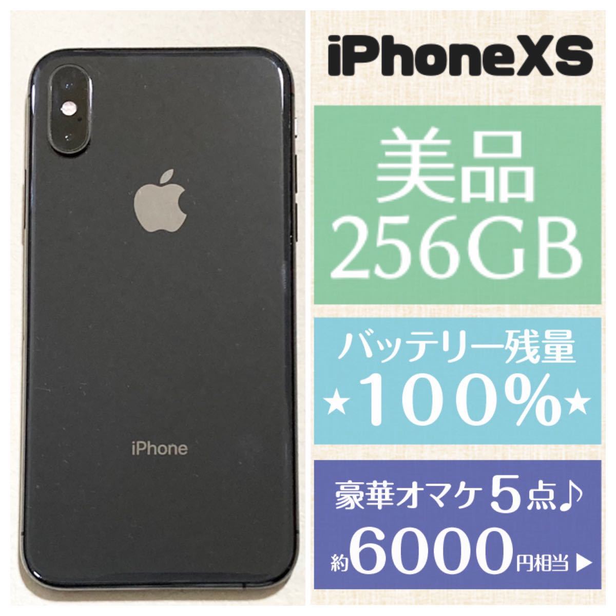 iPhone X スペースグレー256GB バッテリー80％ SIMフリー