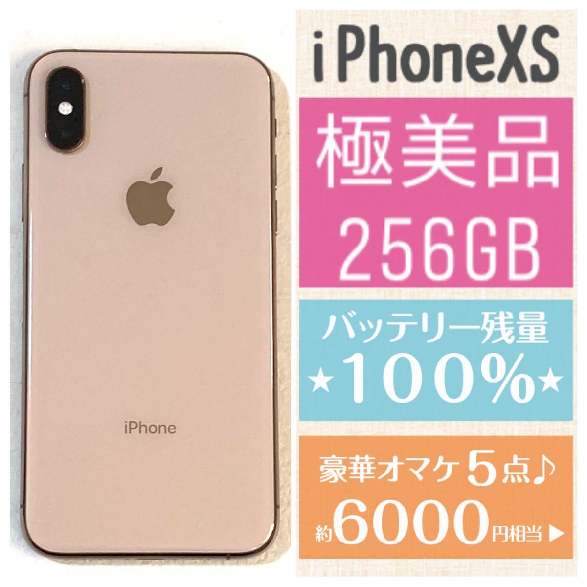 超美品★新品バッテリー 高品質 残量100%★大容量256GB★iPhoneXS本体ゴールド★豪華オマケ★SIMフリー 安心返品保証 スマホ 白ロム  傷なし