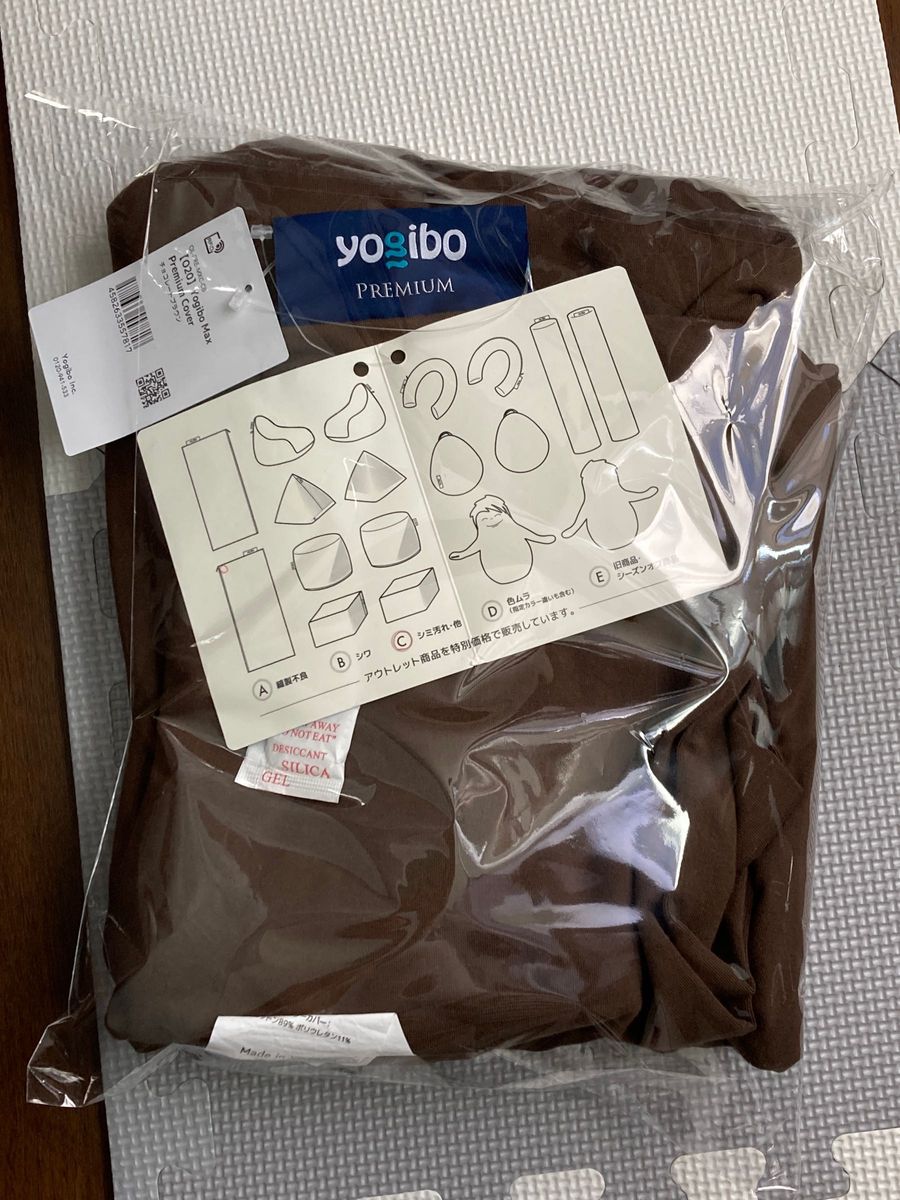 ヨギボー　マックス　プレミアム　カバー　Yogibo Max Premium 用カバー　チョコレートブラウン　抗菌防臭加工