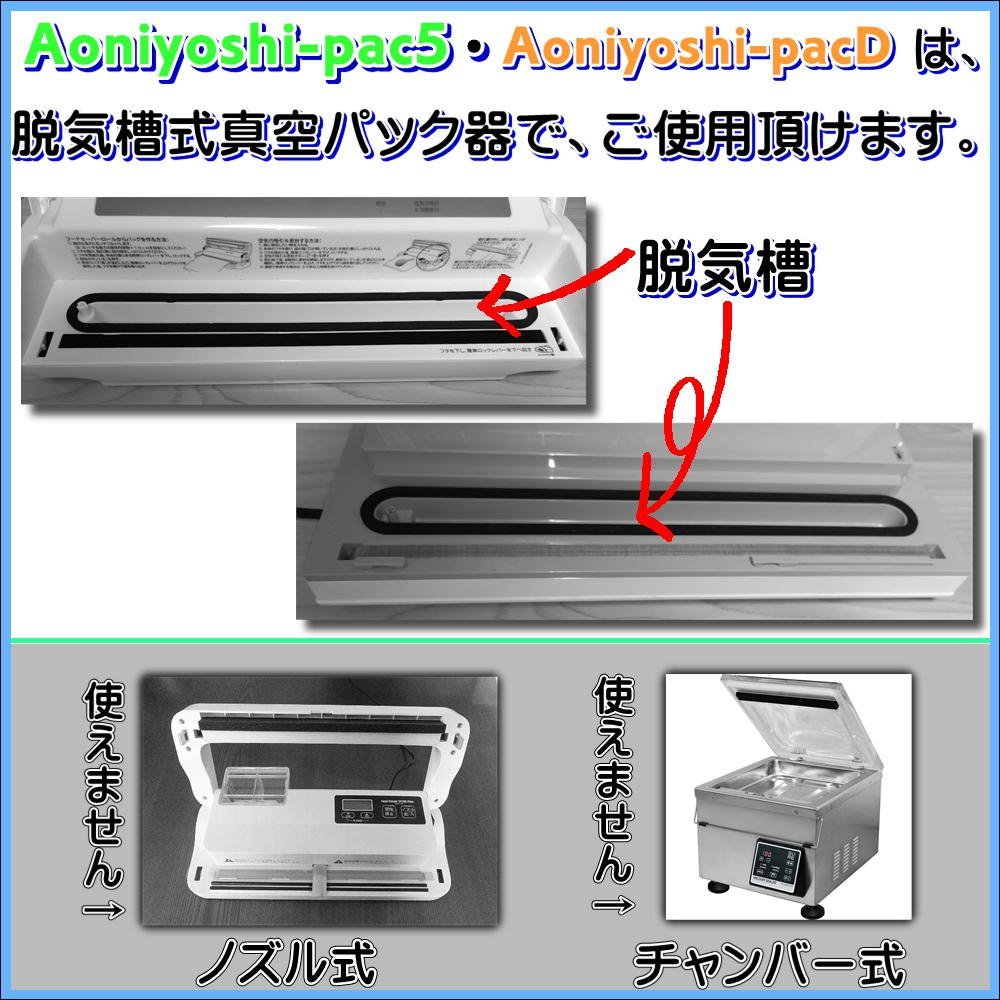 AoniyoshipacD 真空パック器ロール混合 幅28cm5本+幅20cm5本 DR5-L5-M5_画像8