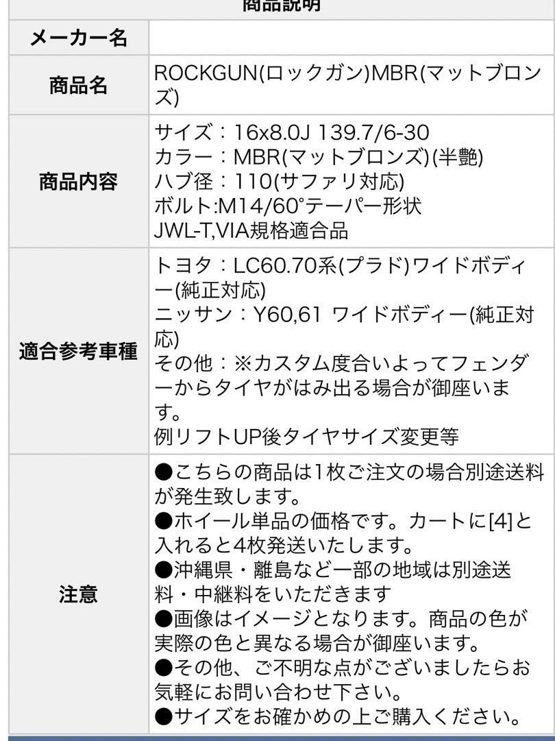 ロックガン　アルミホイール　16×8.0JJ OFF:＋− 0 PCD:139.7-6H ハブ径:110ミリ_画像8