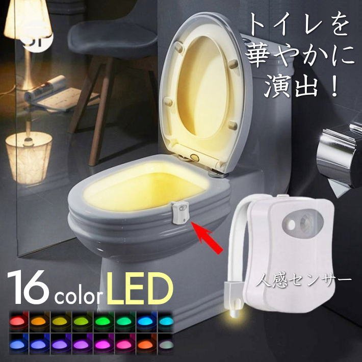 16LED 光るトイレ センサーライト 便座ライト 16色 LEDライト 便座 間接照明 照明器具 トイレ カバー 7987520 ホワイト 新品 1円 スタート_画像1