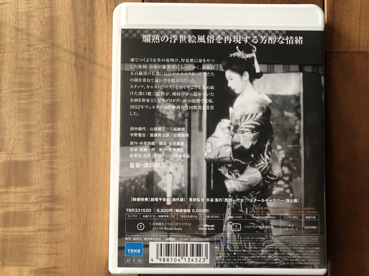 新品同様　西鶴一代女　4KリマスターBlu-ray [Blu-ray] 溝口健二_画像2