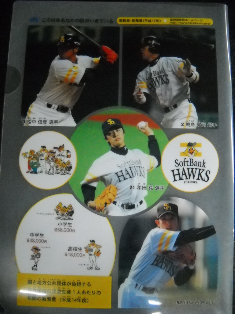 05年当時物ソフトバンクホークスクリアファイル和田毅城島健司川崎宗則松中信彦王監督パ リーグ優勝保存版 代購幫 05年当時物ソフトバンクホークスクリアファイル和田毅城島健司川崎宗則松中信彦王監督パ リーグ優勝保存版 代購幫