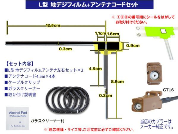 カロッツェリア サイバーナビ GT16 L型フィルム 地デジアンテナコード 4本 AVIC-ZH9990/AVIC-VH9990/AVIC-VH9900 BG84_画像2