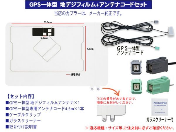 新品 イクリプス DTVF01 スクエア型フィルムアンテナ GPS一体型 地デジ アンテナコードセット AVN112MBC/AVN110M BG19C_画像2