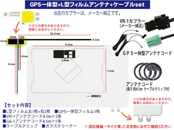 イクリプス/トヨタ・ダイハツ純正ナビ VR-1 GPS一体型 地デジアンテナコードセット AVN-G03/AVN-ZX02i/AVN-Z02i BG6F_画像2