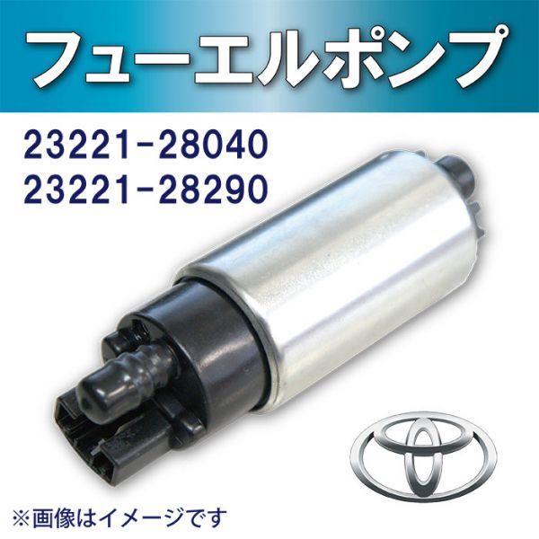 フューエルポンプ 保証付き TOYOTA ヴォクシー/ノア ZRR70/ZRR75 燃料ポンプ /ポンプー 23221-28040/23221-28290 BFY0_画像1