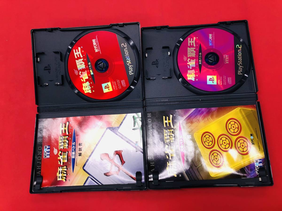 【PS2】 麻雀覇王 段級バトル 麻雀覇王 大会バトル お得品！！大量出品中！ セット_画像2