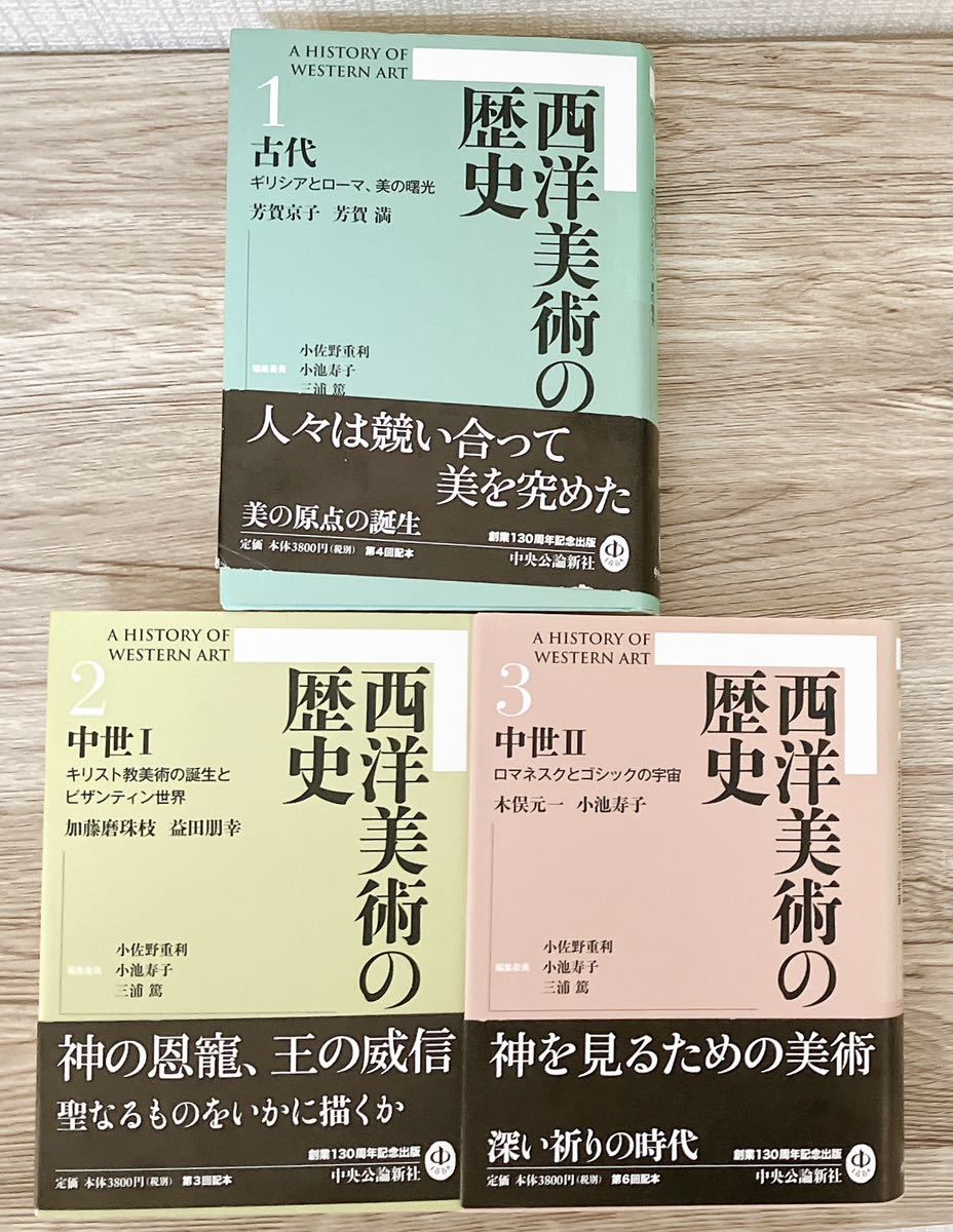 Yahoo!オークション - 西洋美術の歴史 1〜7巻セット中央公論新社 Yahoo!オークション - 西洋美術の歴史 1〜7巻セット中央公論新社