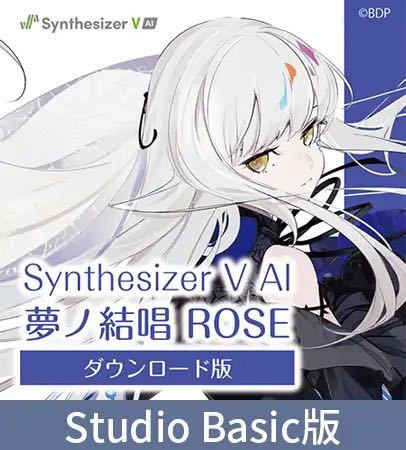 【Synthesizer V AI版】夢ノ結唱 ROSE ダウンロード版_画像1