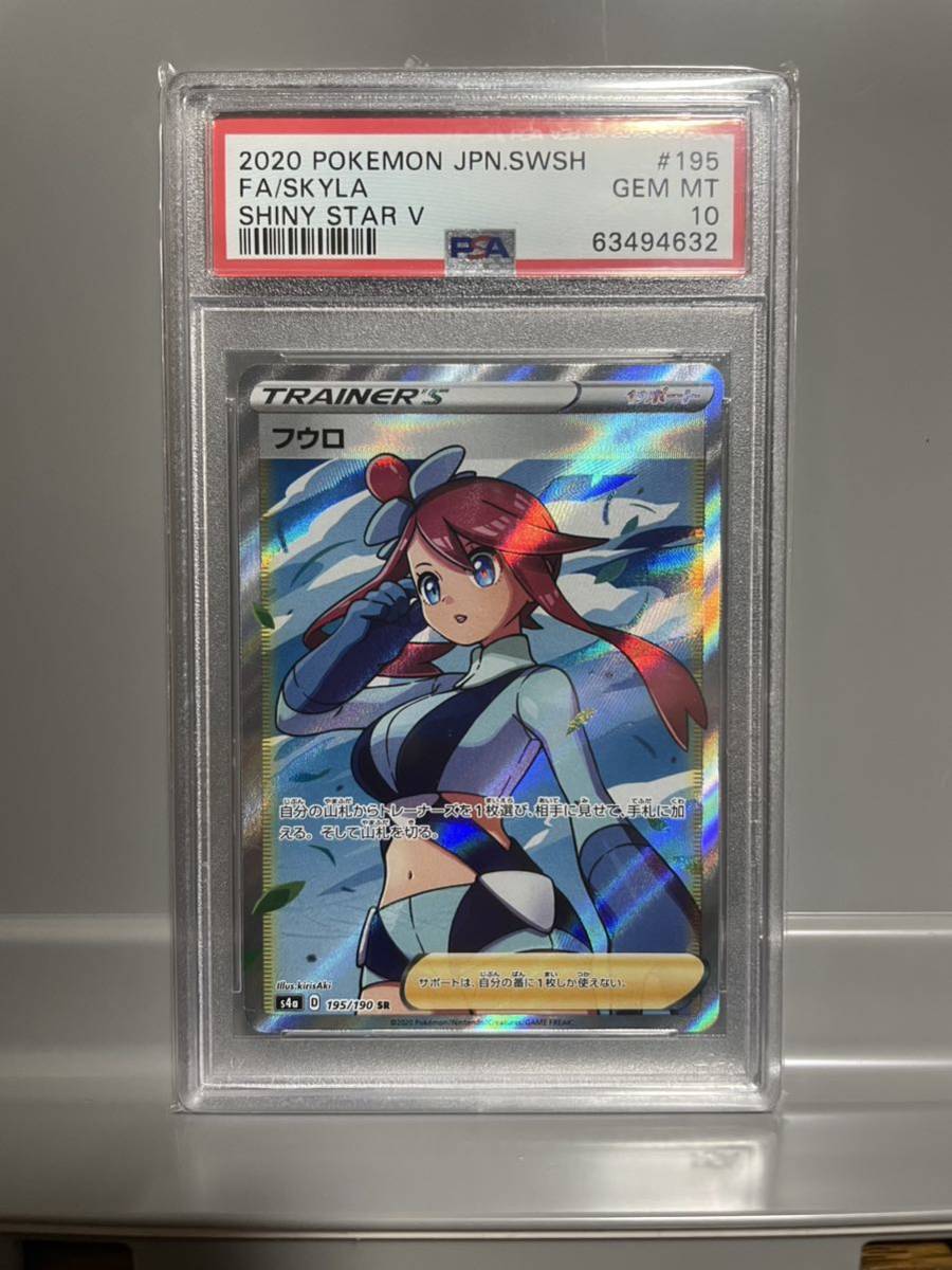 PSA10】フウロ SR シャイニースターV(シングルカード)｜売買され