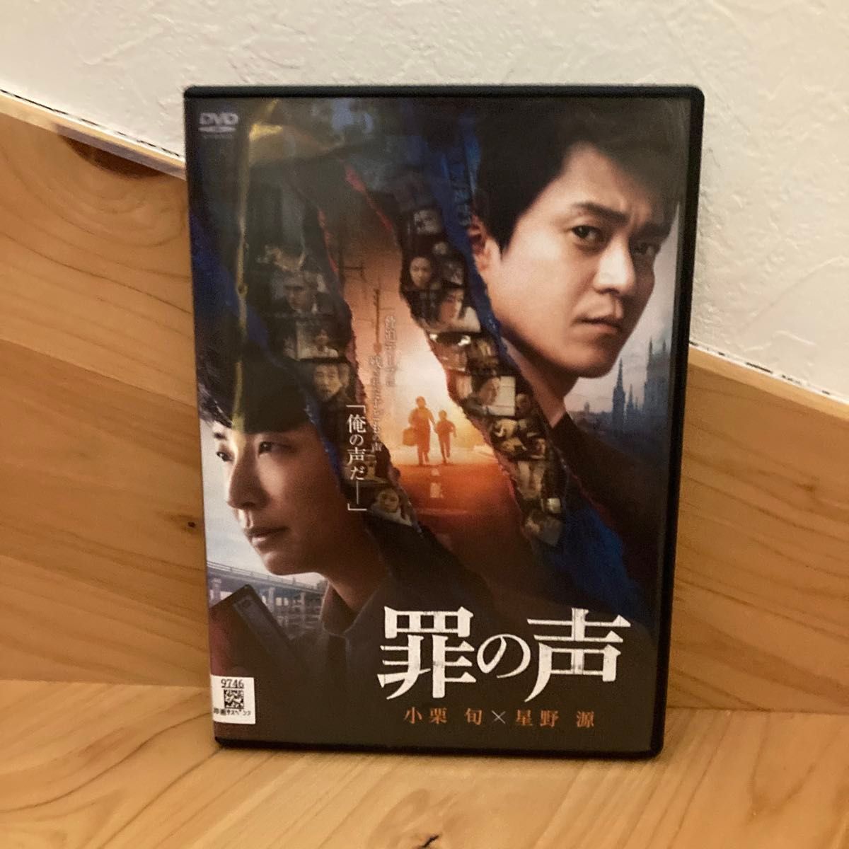 罪の声 レンタル落ち DVD 星野源 小栗旬