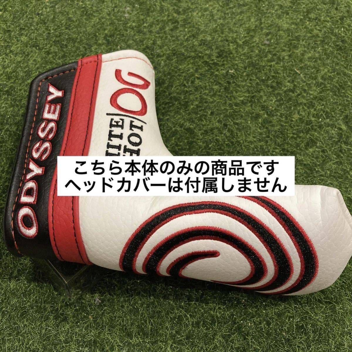 【31インチ】オデッセイ ホワイトホット オージー ワン ODYSSEY WHITE HOT OG ONE #1 1番 レディース 女性用 左利き レフティー 新品 1の画像6