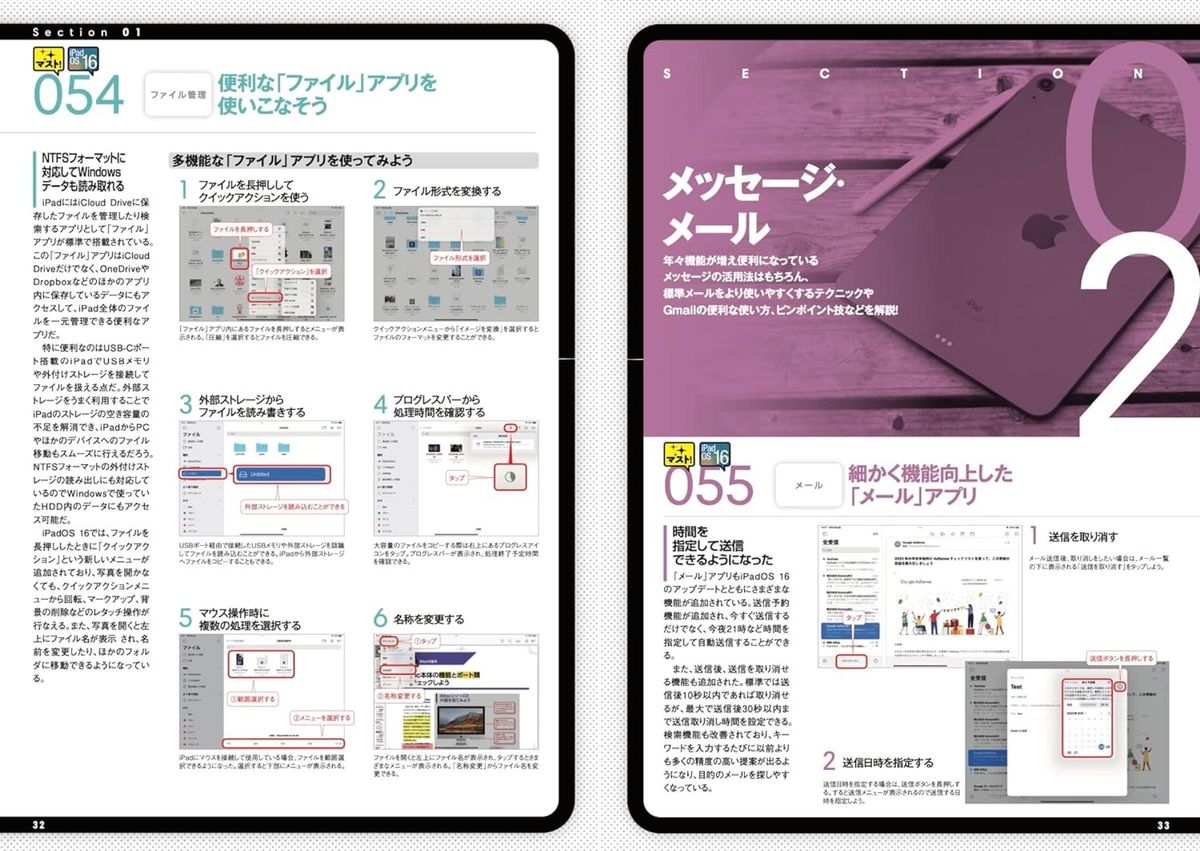 iPad活用書 iPad便利すぎる!290のテクニック (正しい設定、便利で快適なカスタマイズ、無料で使えるアプリ！)