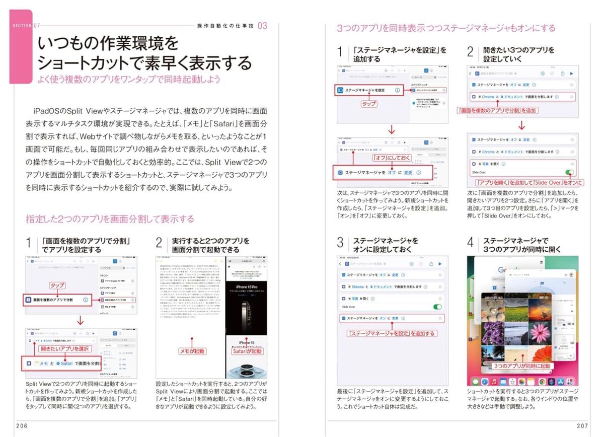 iPad活用テクニック本　iPadはかどる！仕事技2024 （OS 17対応／ノートやPDF、ChatGPTなど賢い使い方が満載）