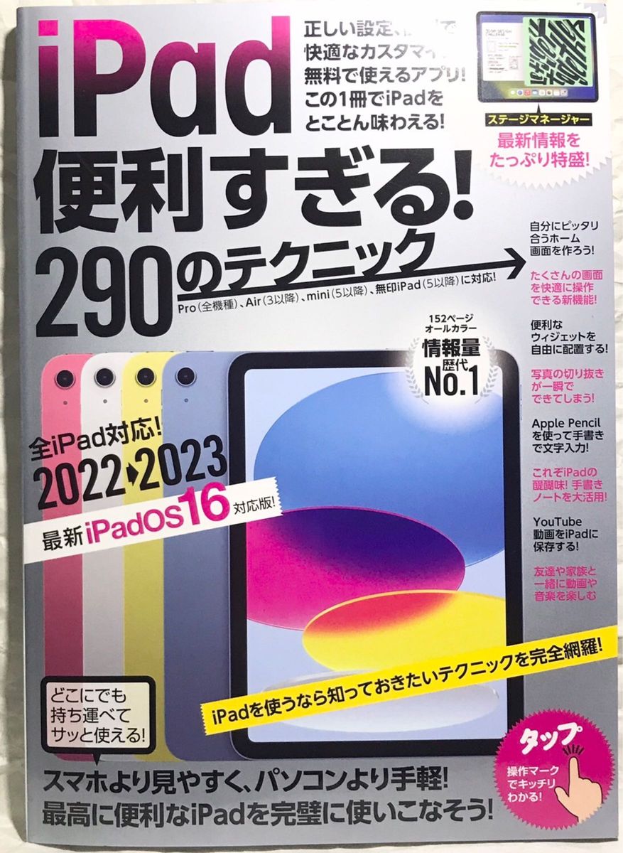 iPad活用書 iPad便利すぎる!290のテクニック (正しい設定、便利で快適なカスタマイズ、無料で使えるアプリ！)