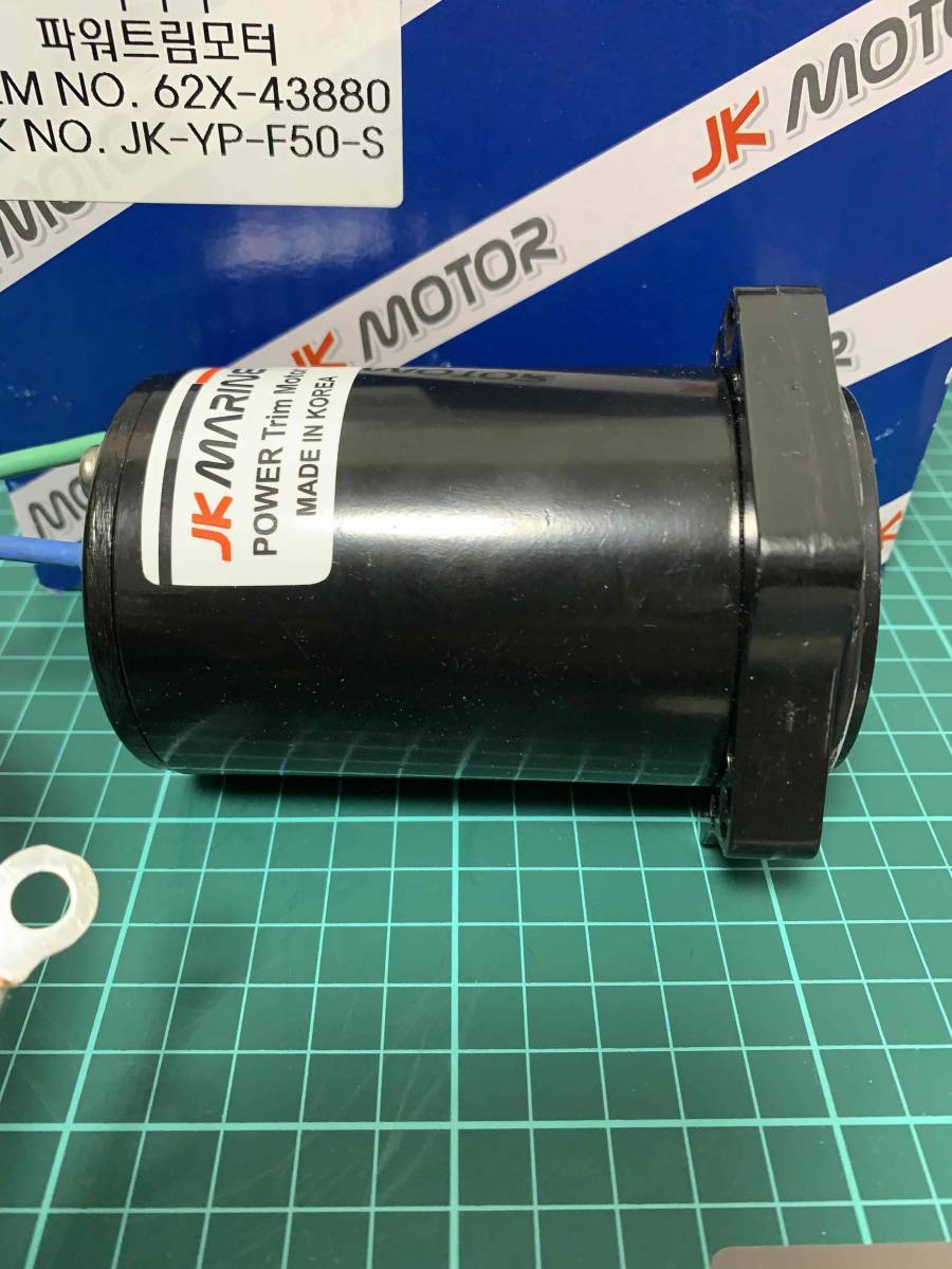 ヤマハ パワーチルトトリムモーター 62X-43880 新品 (社外品 ヤマハ パワーチルトトリムモーター 62X-43880 新品 (社外品