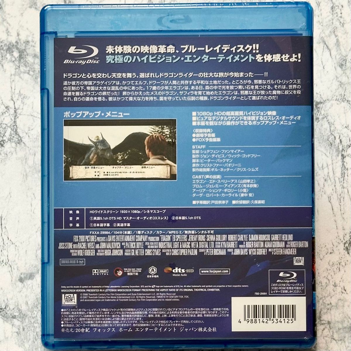 新品未開封 エラゴン 遺志を継ぐ者 Blu-ray セル版