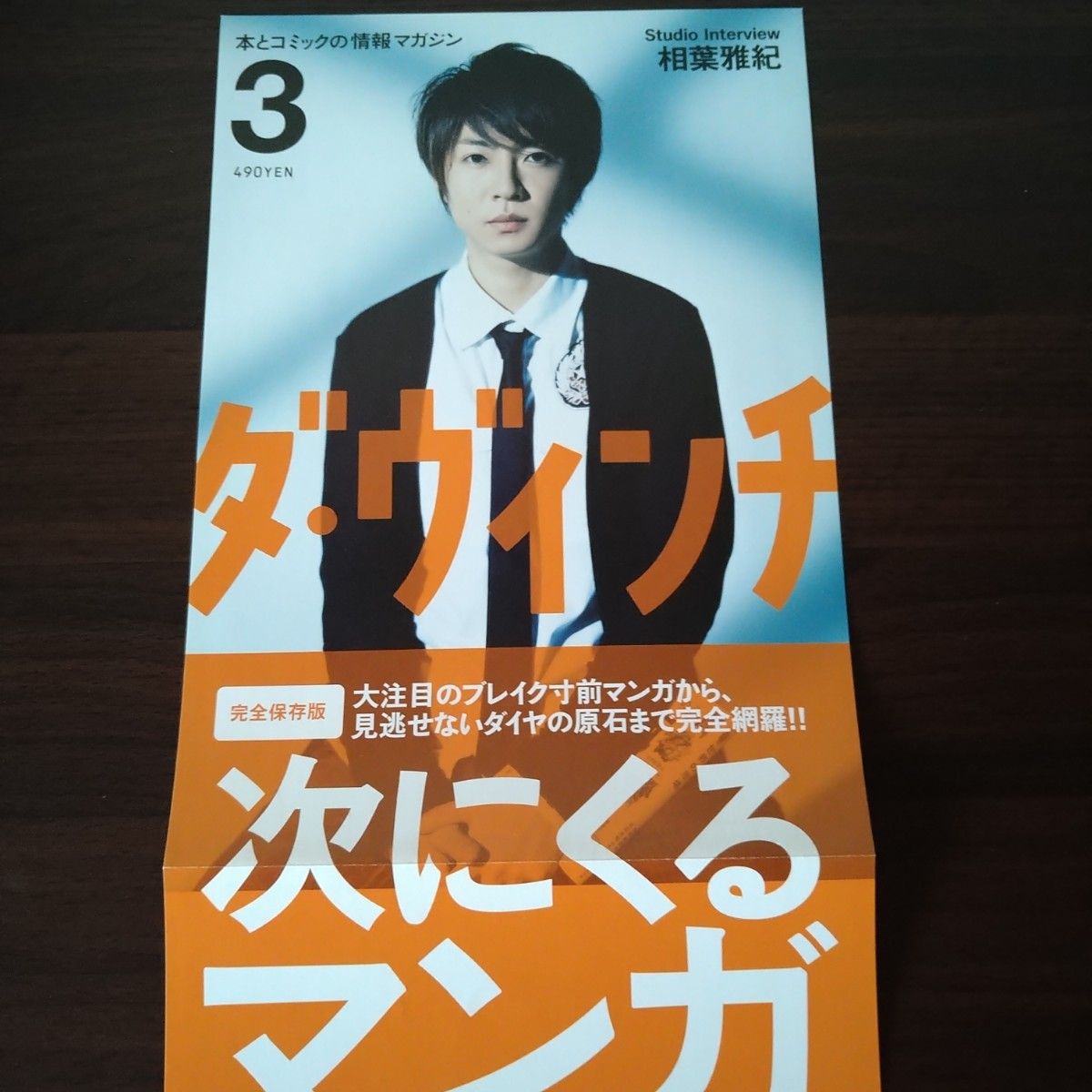 嵐　雑誌販促ポスター等　6点セット