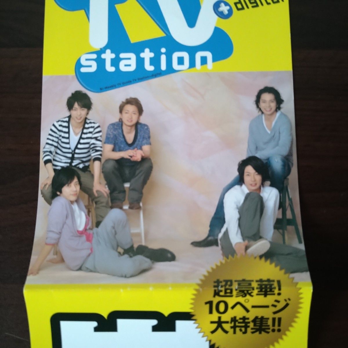 嵐　雑誌販促ポスター等　6点セット