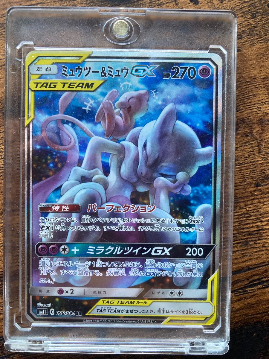 絶版☆ ミュウツー&ミュウ GX  sa sr ポケカ　ポケモンカード　ミュウツーアンドミュウ