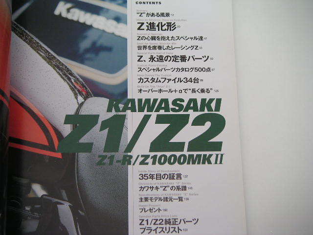 ◆カワサキ Z1/Z2 Z1-R/Z1000MKⅡ◆ハイパーバイク_画像2