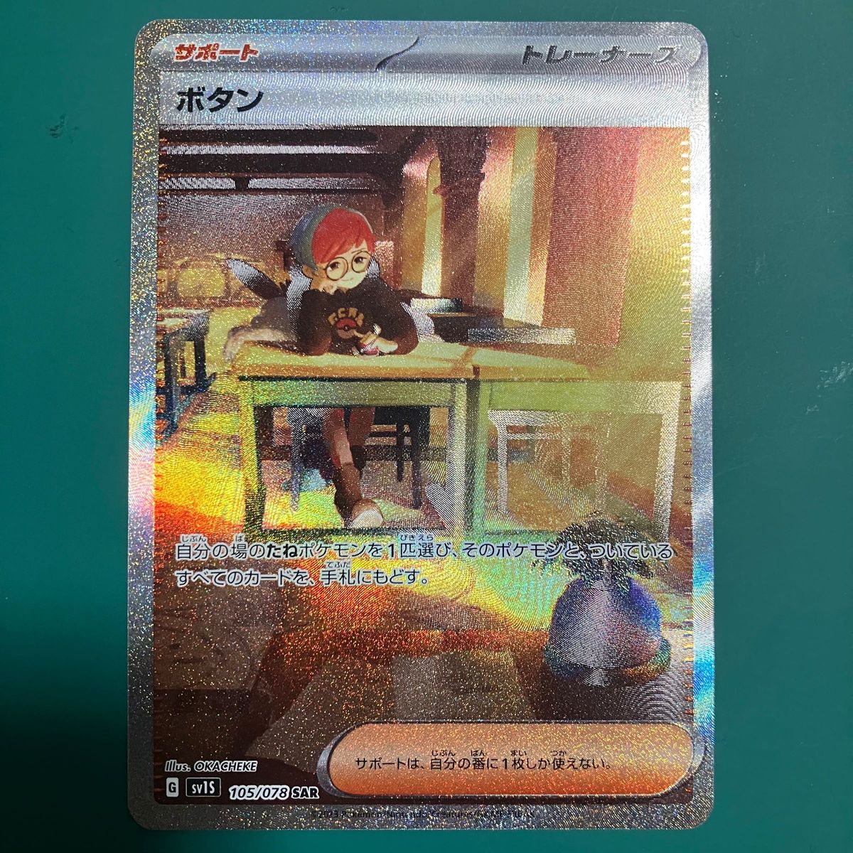 【極美品】ボタンsar ③ スカーレットex シャイニートレジャー収録確定 ポケカ ポケモンカード PSA10提出用