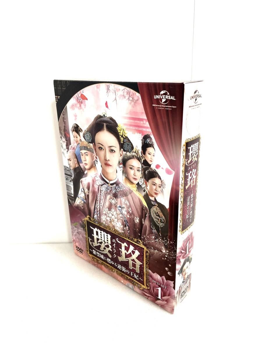 瓔珞(エイラク)～紫禁城に燃ゆる逆襲の王妃～ DVD-SET1