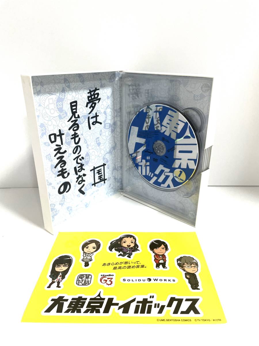 大東京トイボックス DVD-BOX_画像2