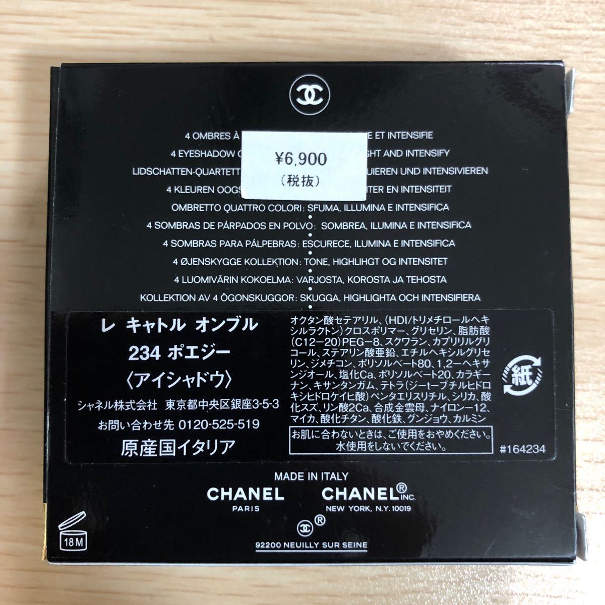 【新品未使用】 即決　人気色　シャネル レ キャトル オンブル アイシャドウ ポエジー　234 レア　送料無料_画像3