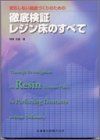 [A11086334]変形しない義歯づくりのための徹底検証レジン床のすべて 寺岡 文雄_画像1