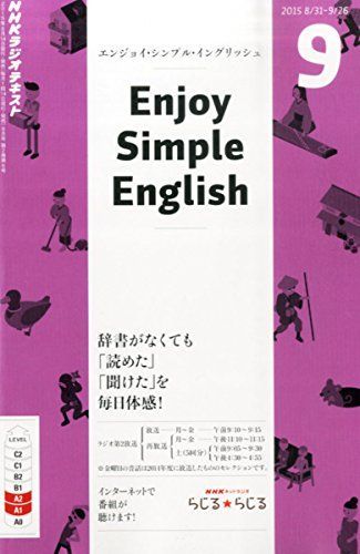 [A11016100]NHKラジオ エンジョイ・シンプル・イングリッシュ 2015年 09 月号 [雑誌]_画像1