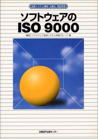 [A11069136] software. ISO9000 NEC software quality system support group 